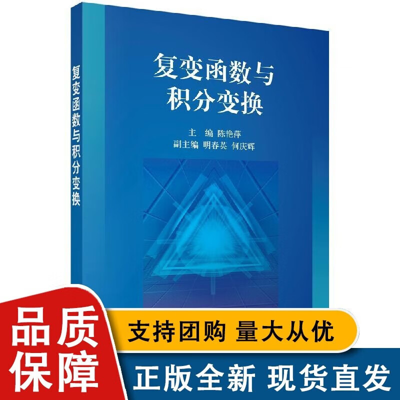 复变函数与积分变换陈艳萍