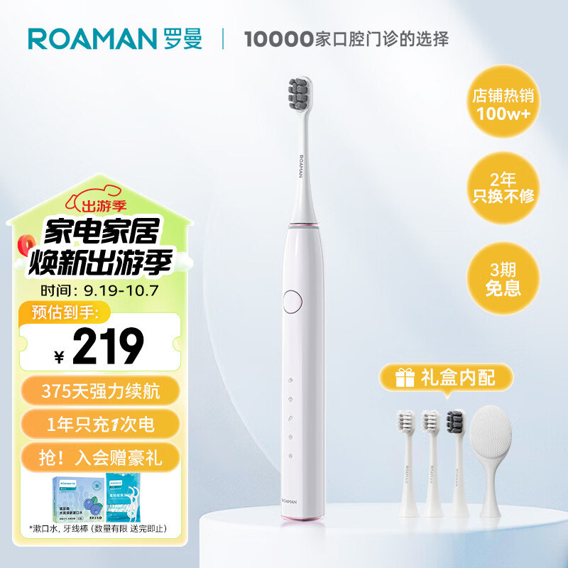 罗曼（ROAMAN）【口腔爱牙日】智能声波电动牙刷情侣款生日礼物5种模式牙医推荐 网红小果刷1年续航 少女白桃款