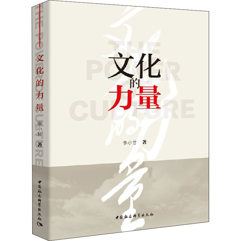 文化的力量