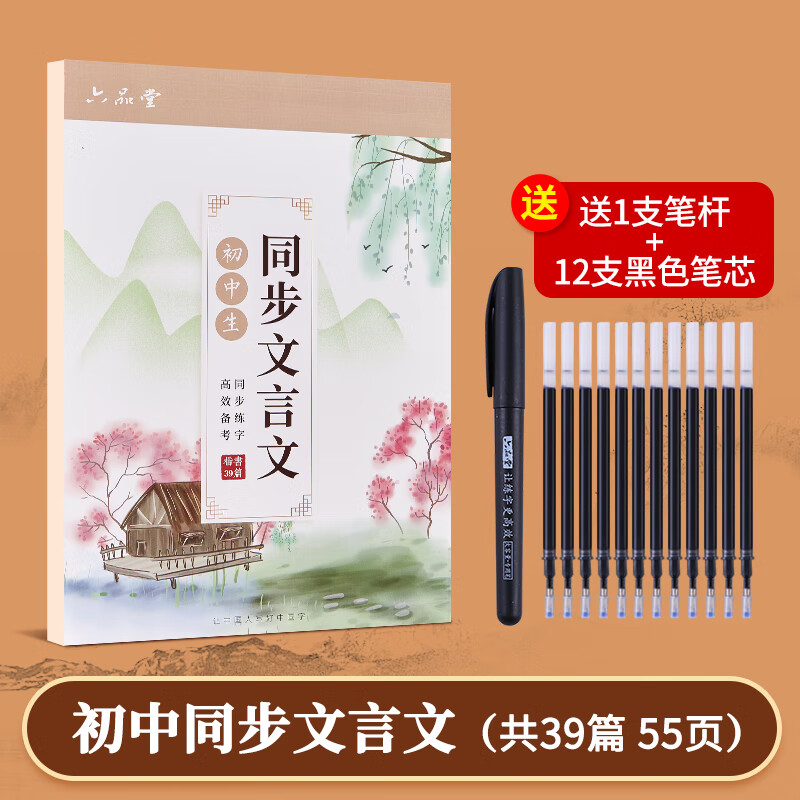 初中高中文言文古诗词临摹课本同步练字帖同步描红楷书临摹练字初中高中成年男女楷书蒙纸专用练字帖初中高中 初中文言文1本
