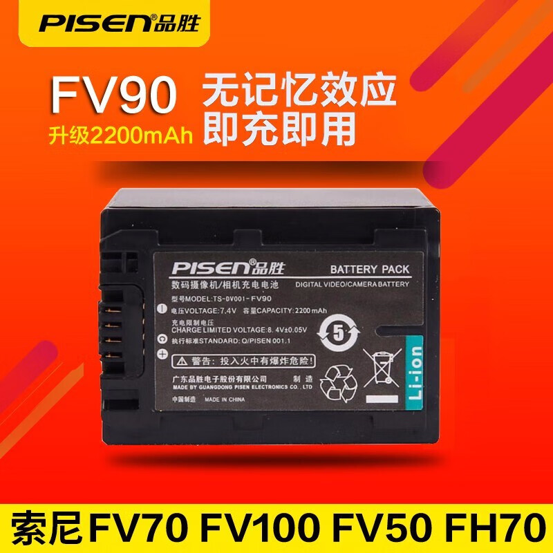 np-fv90/fv50电池索尼 fv70 fh60 fv100 摄像机通用电池 品胜np-fv90