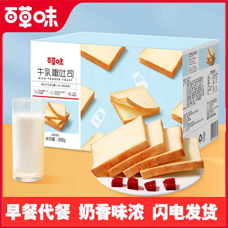 百草味百草味牛乳嫩吐司面包500g早餐代餐饱腹食品蛋糕独立包装箱装礼包 【尝鲜】牛乳嫩吐司500gX1箱