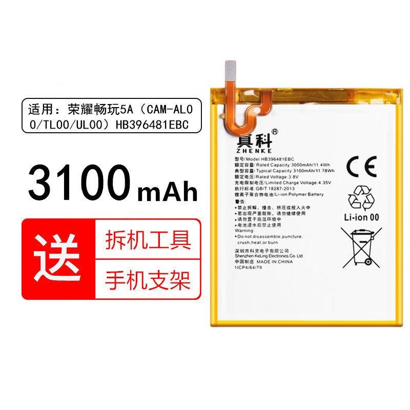 cam-al00 tl00 ul00魔改电板全新 荣耀畅玩5a电池cam-al00/tl00/ul0