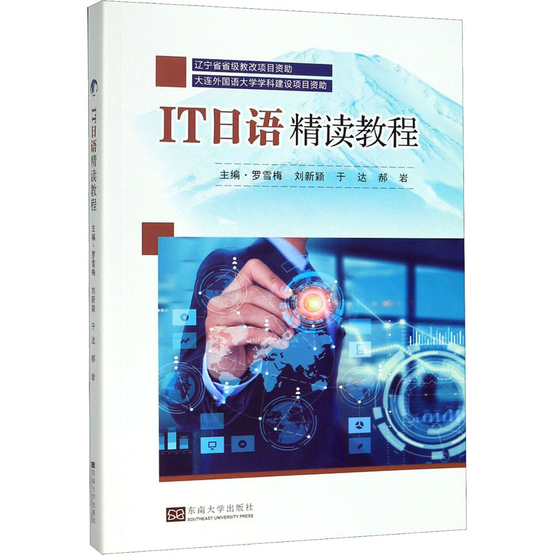 IT日语精读教程