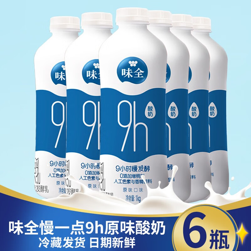 味全酸奶9h非浓缩饮品慢一点原味优酪乳发酵奶营养早餐酸奶茶店专用原