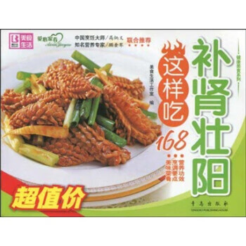 补肾这样吃 美食生活工作室 编【正版】