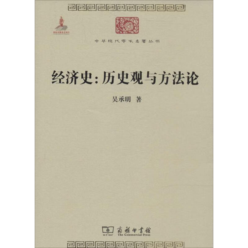 经济史