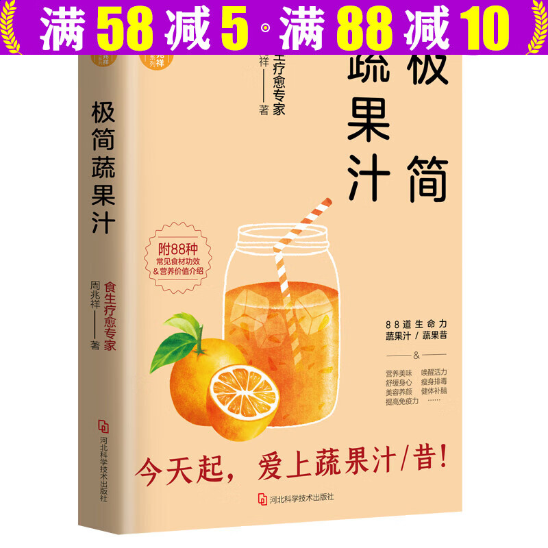 【包邮】 极简蔬果汁 定价65