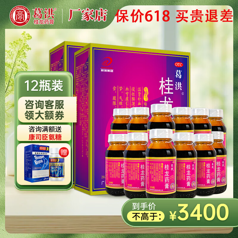 【厂家直营咨询保价618】葛洪桂龙药膏202g舒筋活络温肾风湿类关节