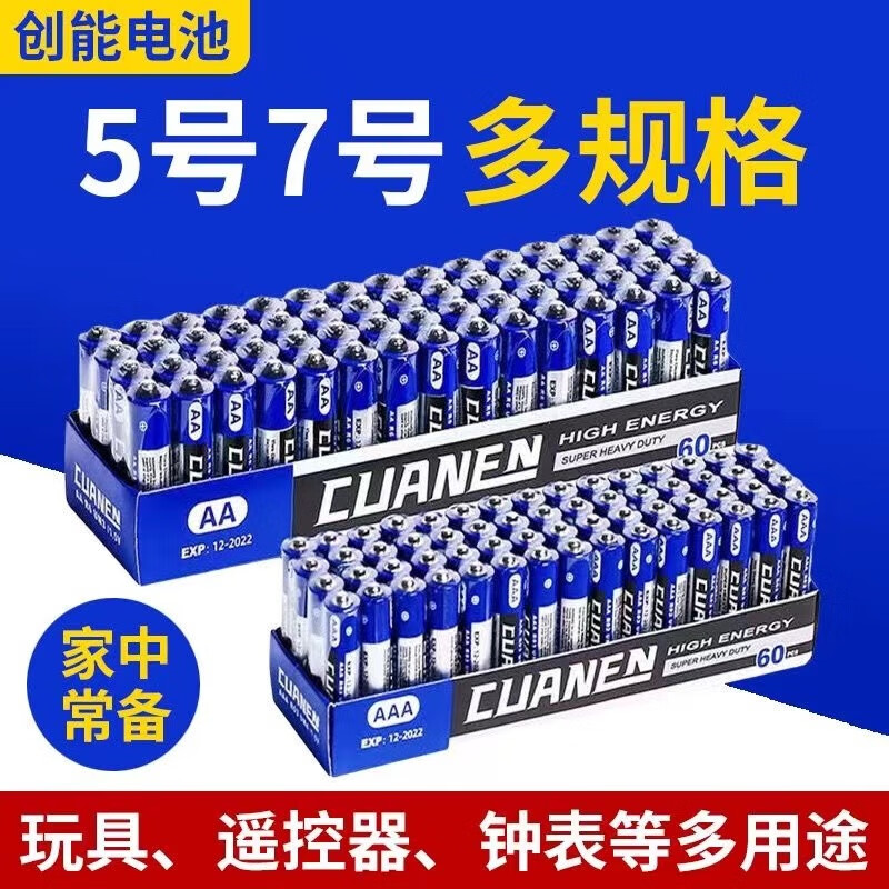 姬幻汽车装饰其它功能小件电池5号12节7号18节属于什么档次？