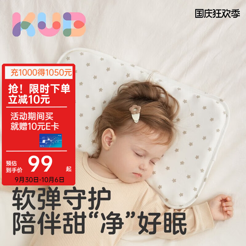 可优比儿童枕头0-3岁四季通用婴儿硅胶记忆枕 星星【0-3岁】怎么样,好用不?