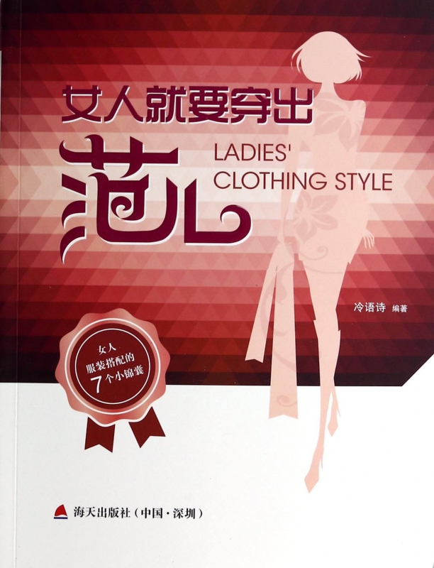 女人就要穿出范儿