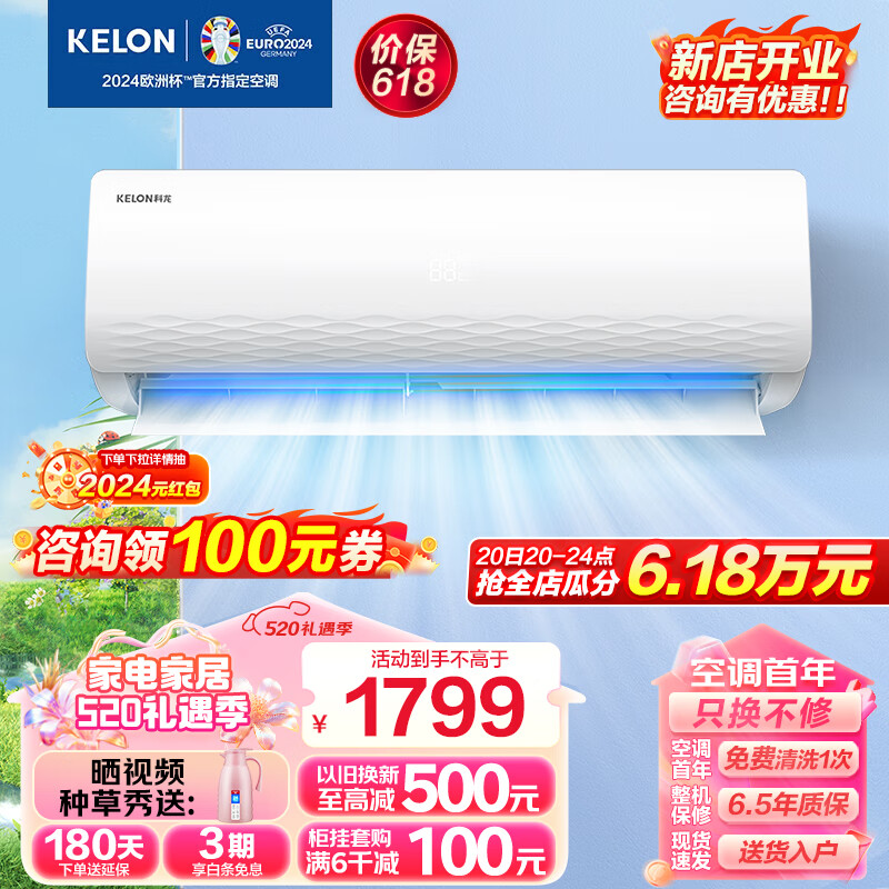 科龙（KELON）空调【新品】1.5匹 新一级能效大风量 低噪轻音 变频节能省电 冷暖气 卧室壁挂式挂机家用QJ 1.5匹 一级能效 KFR-33GW/QJ1-X1