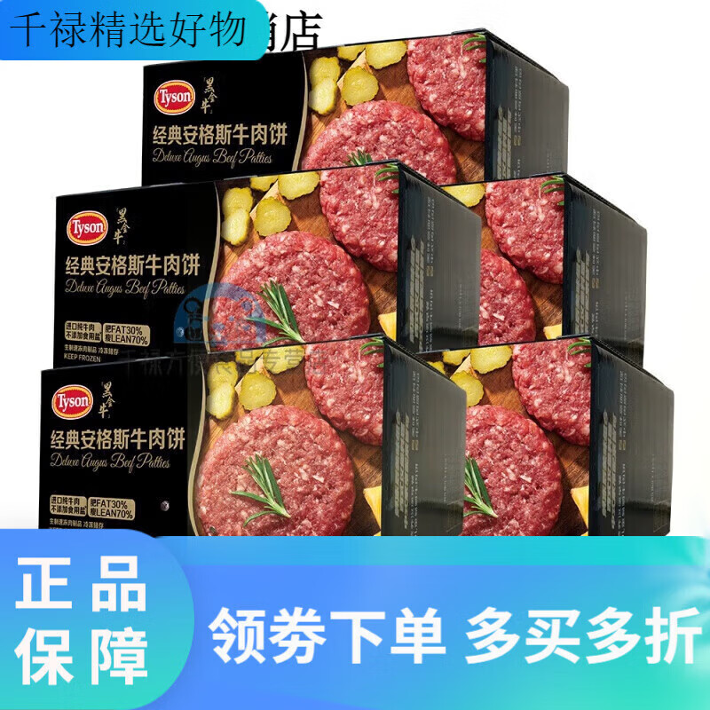 泰森冷冻安格斯牛肉饼汉堡原切纯牛肉饼早餐390g*5 安格斯牛 安格斯牛肉饼390g*5盒 (15片)