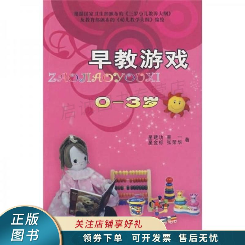 早教游戏0-3岁