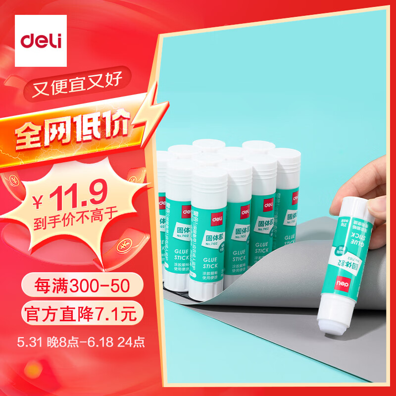 【全网低价 买贵双倍赔】得力(deli)21g高粘度PVA固体胶水 可水洗胶棒 手工学生文具 12支 办公用品 P07102