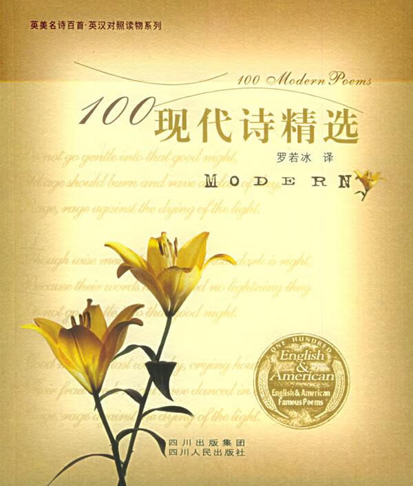 100现代诗精选