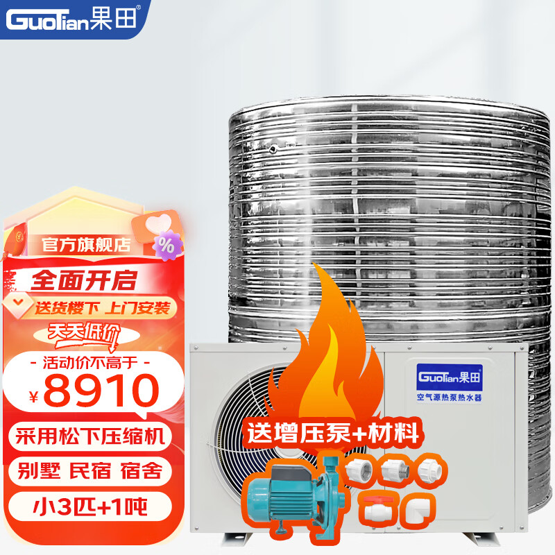果田（guotian） 小3匹P1吨小型商用机空气能热水器WIFI预约空气源热泵理发店别墅旅馆 1吨 3P