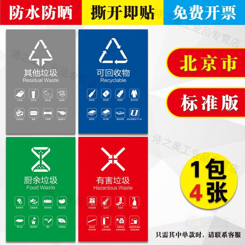 抄报垃圾桶垃圾桶分类标识贴纸北京广州深圳新版其他可回收厨余标志牌
