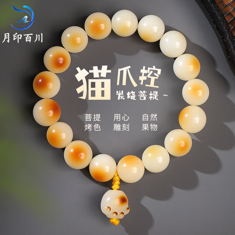 月印百川 白玉菩提根手串 渐变绕指柔菩提子男女款文玩手链 炭烧酪使用感如何?