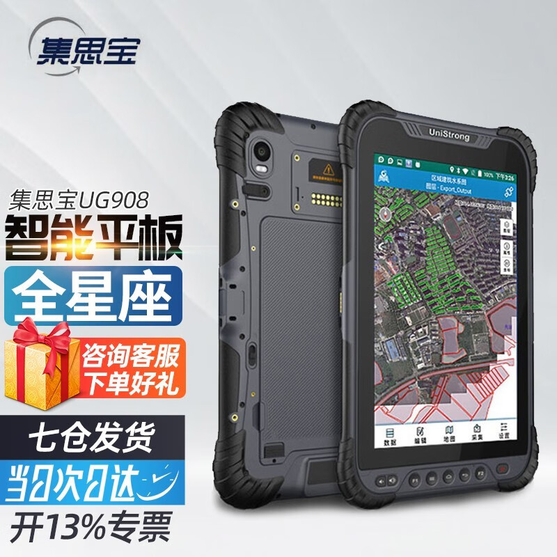 集思宝北斗ug908厘米级gps户外导航gis采集rtk国土测亩仪gps管网定位