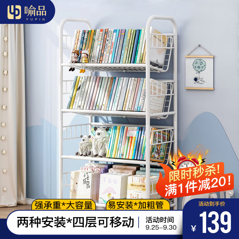 喻品书架移动落地书柜客厅杂志架置物架学生书架子 ZW72-直角4层属于什么档次？