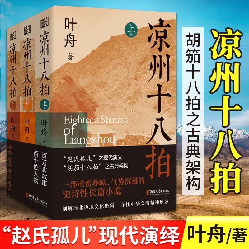 敦煌本纪作者赵氏孤儿之现代演义史诗长篇小说 胡笳十八拍之古典架构