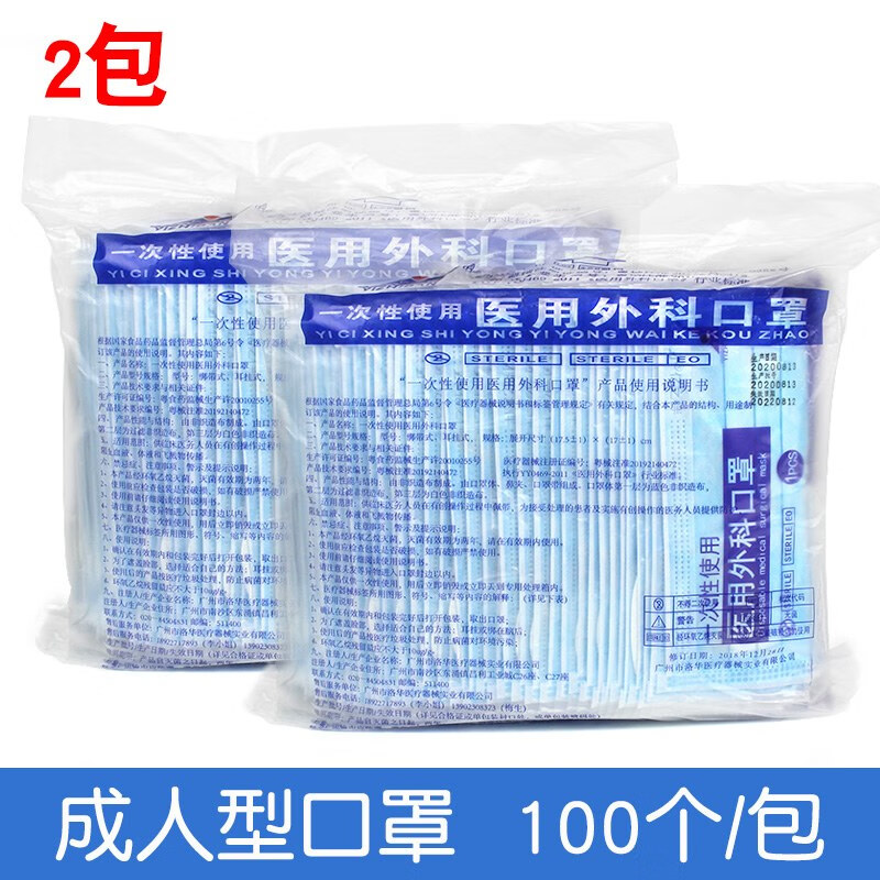 广州洛华口罩一次性亿之伴医用外科口罩无纺布三层耳挂灭菌独立装