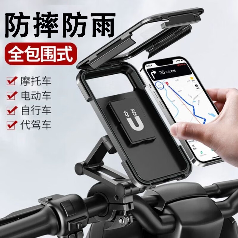 獵吶 電動電瓶摩托車手機(jī)支架 全包防水外賣導(dǎo)航騎行戶外手機(jī)架 支架【全包防水車把款】