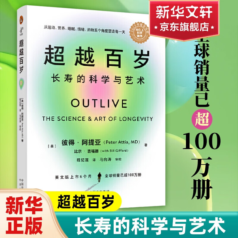 【现货速发】超越百岁长寿的科学与艺术 肠生不老 免疫7周免疫力提升方案 助你增强免疫力激活生命力 全面挖掘健康潜力 主宰身心健康 延长健康寿命 超越百岁 长寿的科学与艺术