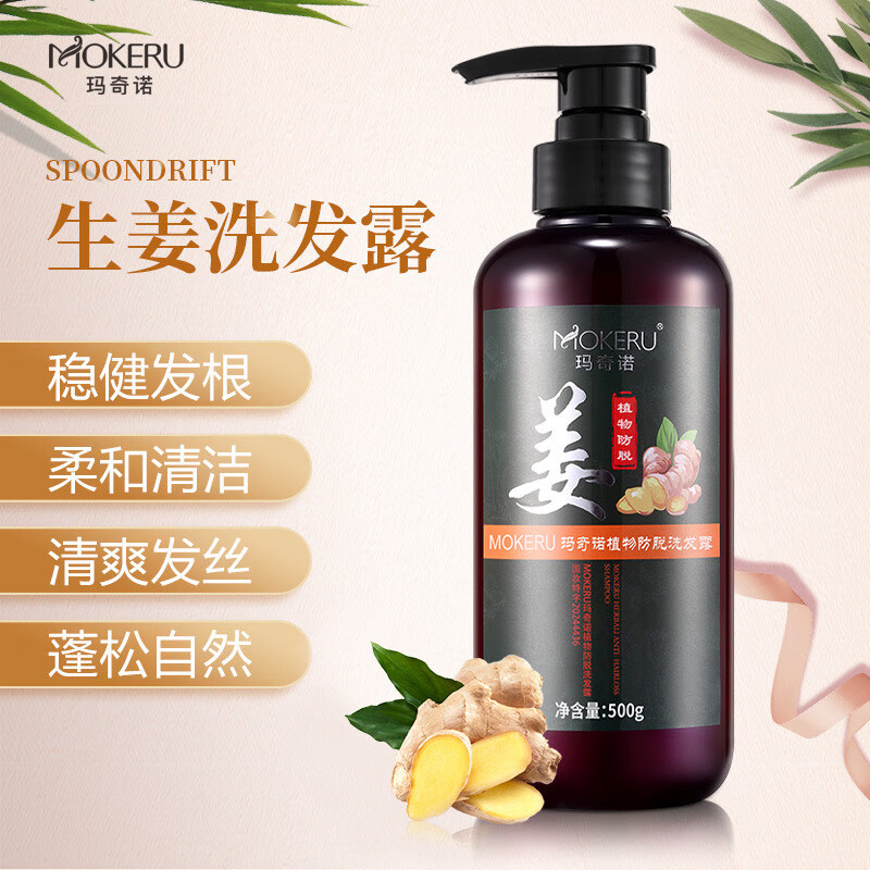 玛奇诺华北制药华维健康洗发水生姜育i发液男女士通用发际线防脱 防脱