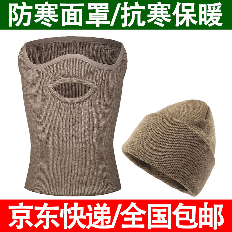 际华盛泰防寒面罩军绿色羊毛橄榄绿防寒面罩秋冬天防风户外面罩 卡其色【防寒面罩+针织帽子】