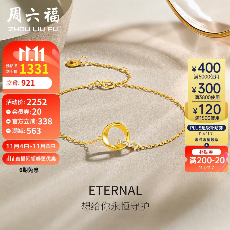 周六福18K金钻石手链女莫比乌斯环手链W0711016 在你心间 16+3cm 使用感如何?