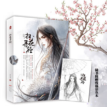 二手扫花寻径 古戈力 9787559329233 8成新