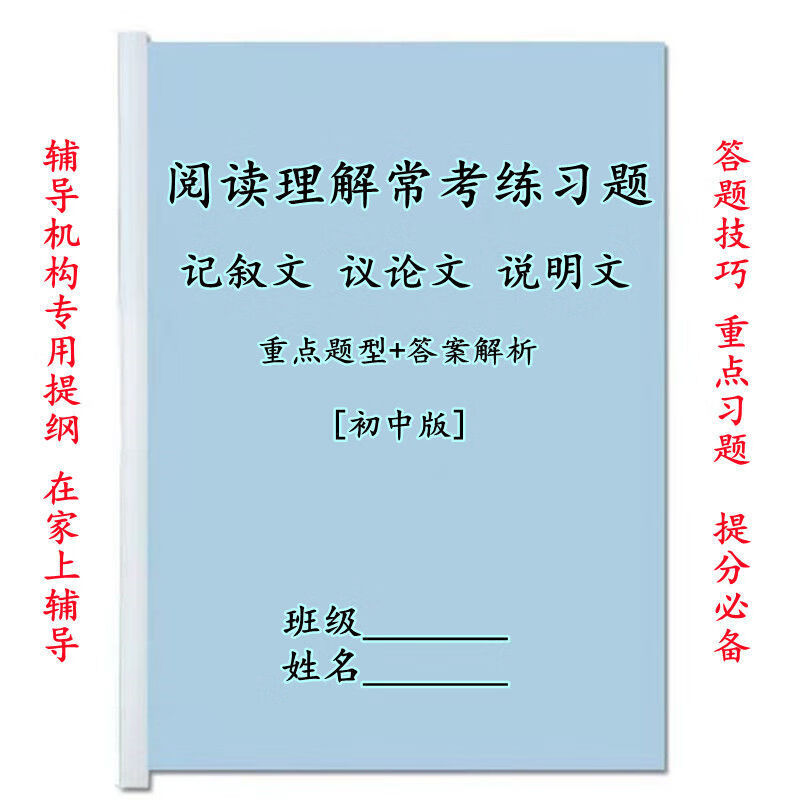 打印册初中阅读理解答题技巧记叙文说明文议论文常考题型重点解析资料