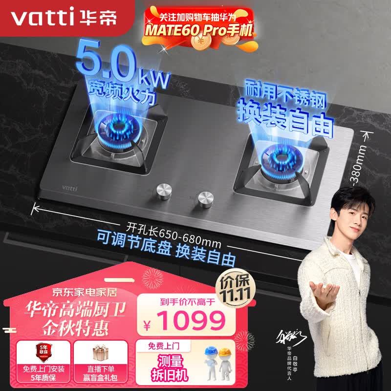 华帝（VATTI）燃气灶天然气灶家用嵌入式易洁耐用不锈钢面板台嵌两用双眼灶台 5.0kW猛火可调节底盘 JZT-i10065A怎么看?