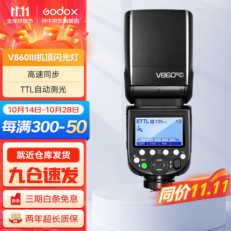 揭秘神牛（Godox）神牛V860III影棚器材怎么样？真实情况如何？