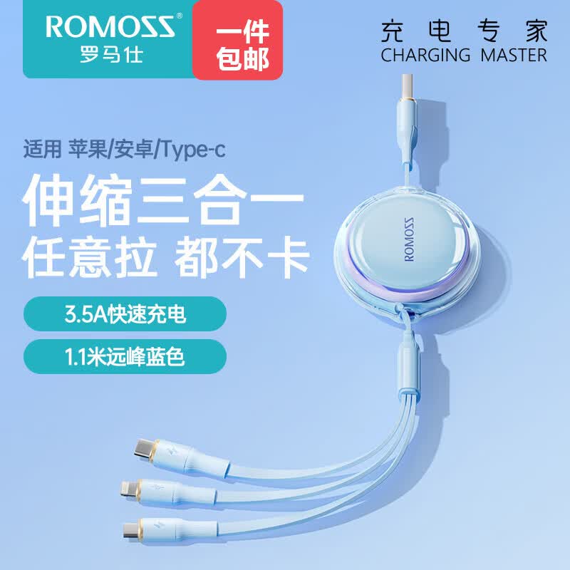 罗马仕充电线三合一数据线一拖三快充适用于苹果iPhone15/华为安卓Typec手机车载充电线伸缩多功能蓝色怎么样,好用不?