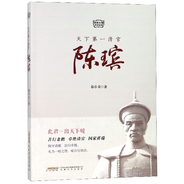 天下第一清官陈瑸