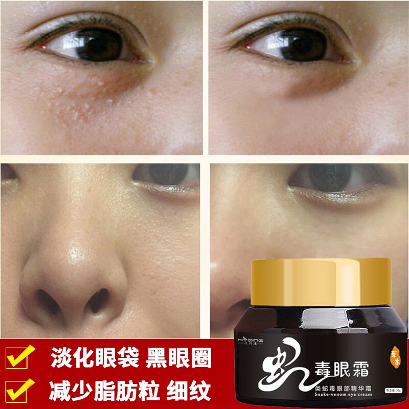 花月情蛇毒精华眼霜 淡化黑眼圈细纹脂肪粒眼霜提亮肤色男女士眼部
