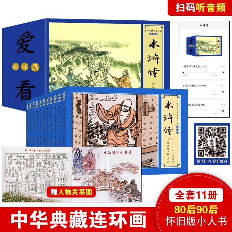 【官方正版 京东配送】孙子兵法 正版原著 高启强同款 三十六计 原文+注释+译文 文白对照 怀旧版小人书【水浒传11本】定价：98