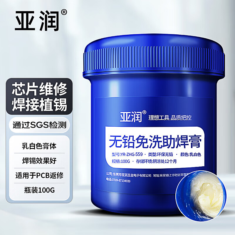 亚润 bga助焊膏易上锡免洗手机芯片维修无铅焊油助焊剂松香针筒焊油 YR-ZHG-559 100G(瓶装)