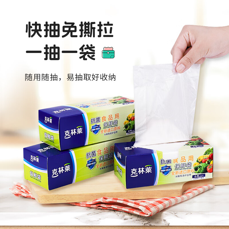 克林莱1抽取式保鲜袋加厚保鲜水果冷藏食品塑料袋食品袋打包袋收纳袋 【抗菌】保鲜袋30×20cm(200个)【中号/盒】