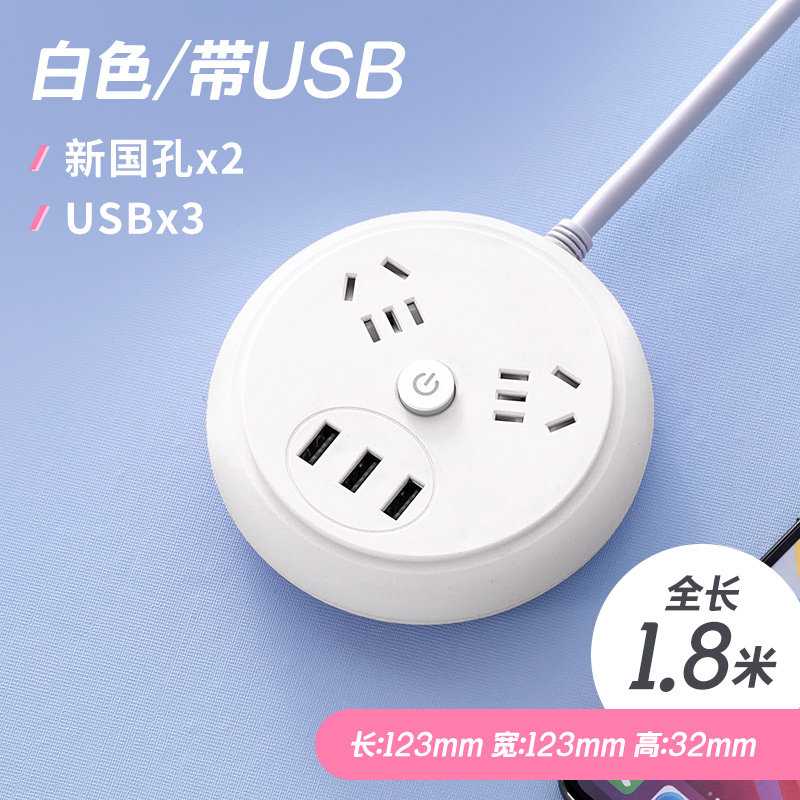 【全新】多功能插座面板usb充电智能插排学生宿舍家用多孔圆形可爱拖