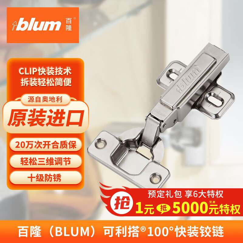 百隆（BLUM）奥地利进口CLIP100°全盖快装铰链橱柜衣柜门铰链五金配件