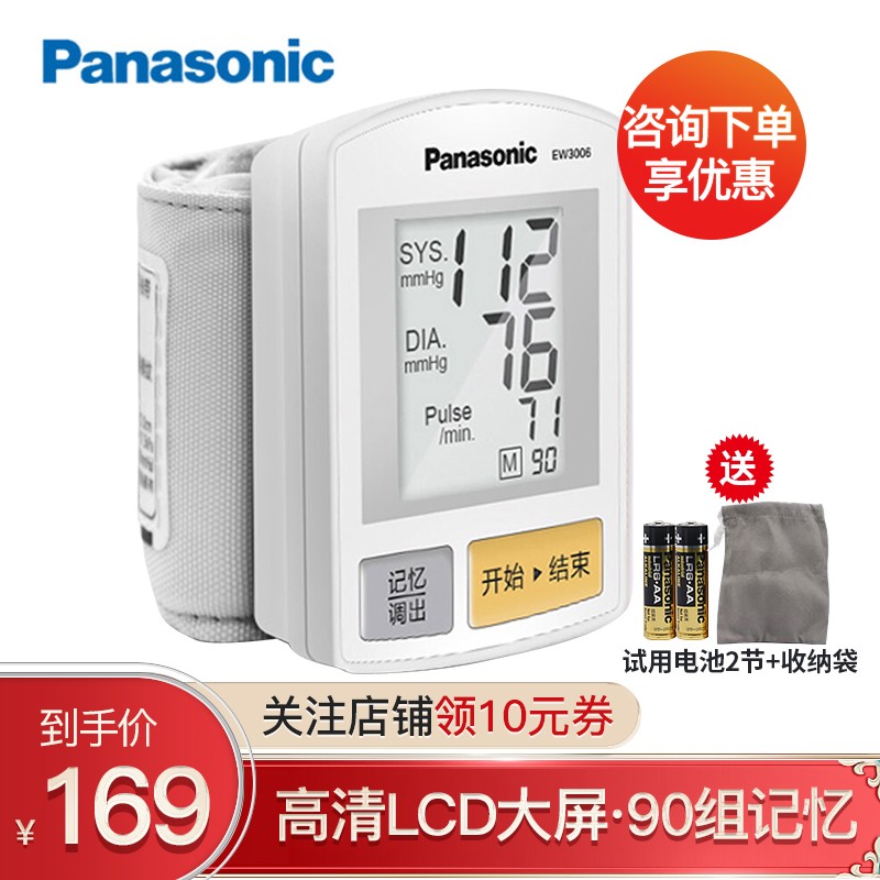 松下（Panasonic） 手腕式电子血压计 家用血压仪器EW3006 原装进口传感器高压警示测心率 EW3006