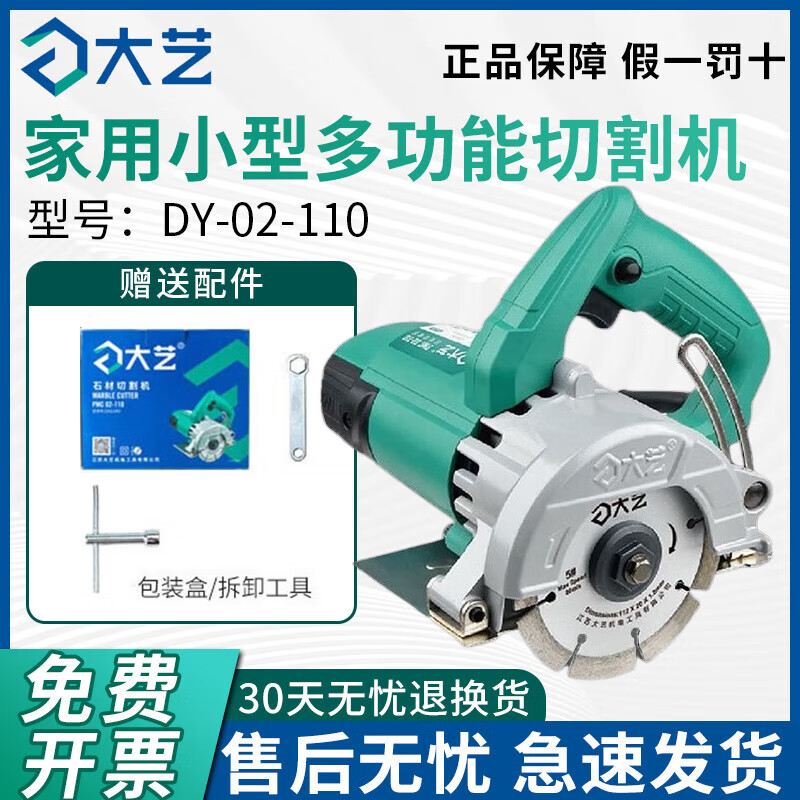 大藝切割機家用小型大功率多功能瓷磚石材木工手提開(kāi)槽云石機電鋸 開(kāi)槽款1680W【02-110】標配