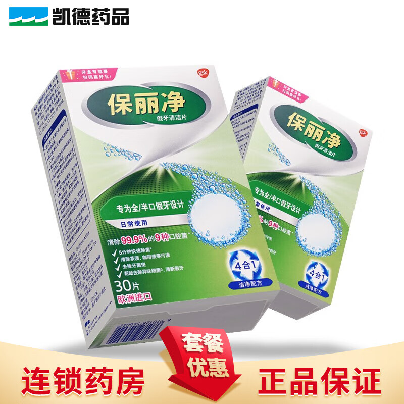 保丽净假牙清洁片30片 1盒装