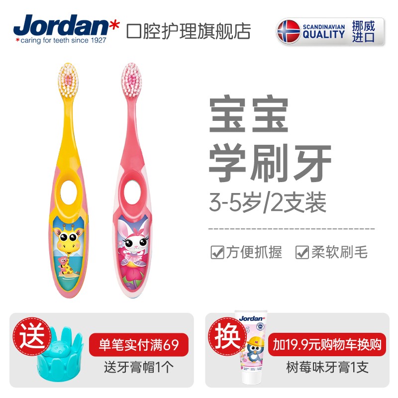 Jordan挪威进口牙刷 婴幼儿童宝宝牙刷 软毛护龈训练小刷头 3-5岁2支装B