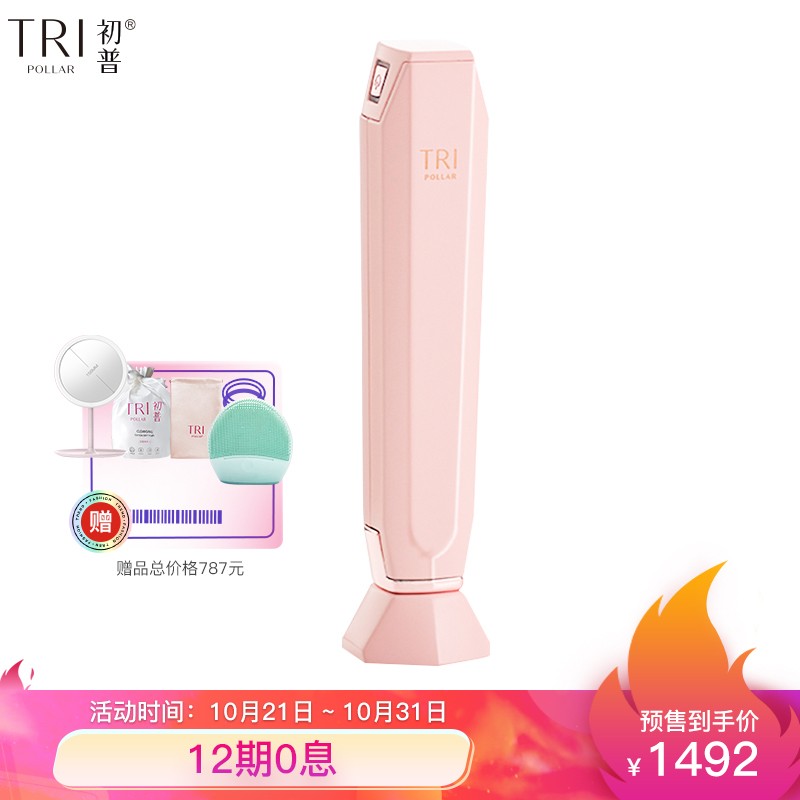 Tripollar Stop Eye 初普胶原笔以色列小尖刀美眼仪射频美容仪